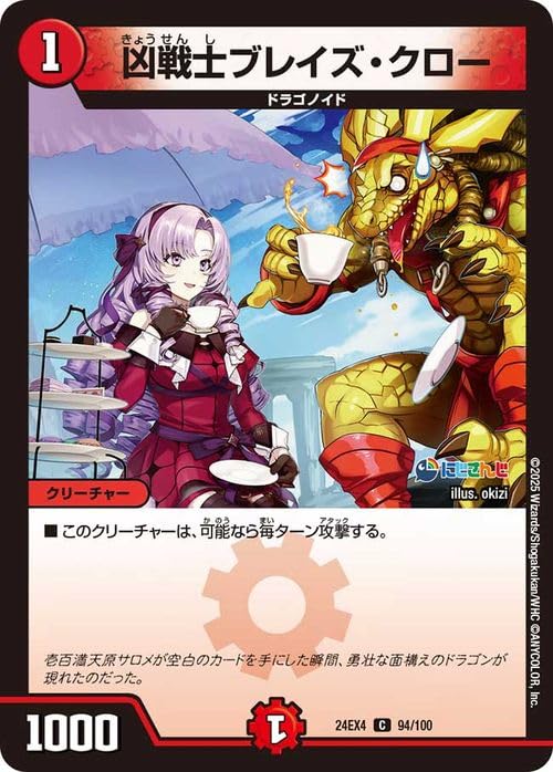 Amazon.co.jp: デュエルマスターズ 凶戦士ブレイズ・クロー(壱百満天原