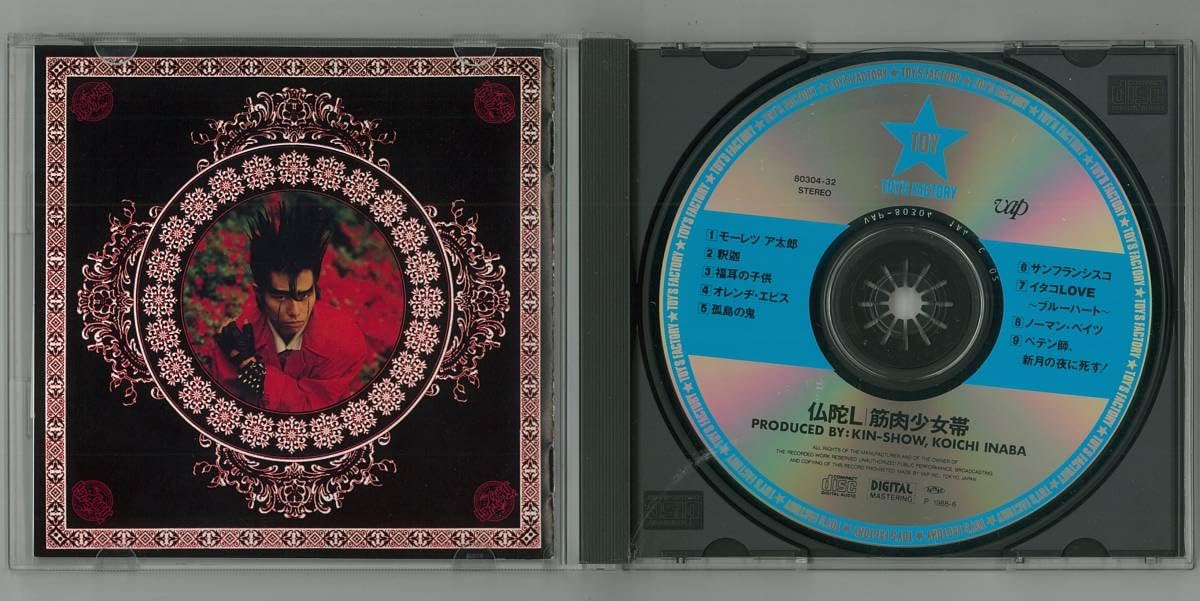 Amazon.co.jp: 筋肉少女帯 ／ 仏陀L CD帯付 大槻ケンヂ 特撮