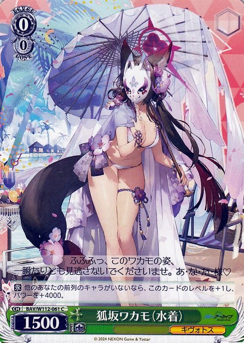 Amazon.co.jp: ヴァイスシュヴァルツ ブルーアーカイブ 狐坂ワカモ