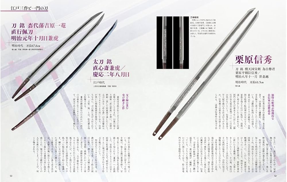 刀剣画報 水心子正秀・大慶直胤・源清麿 江戸三作と一門の刀 | 刀剣画
