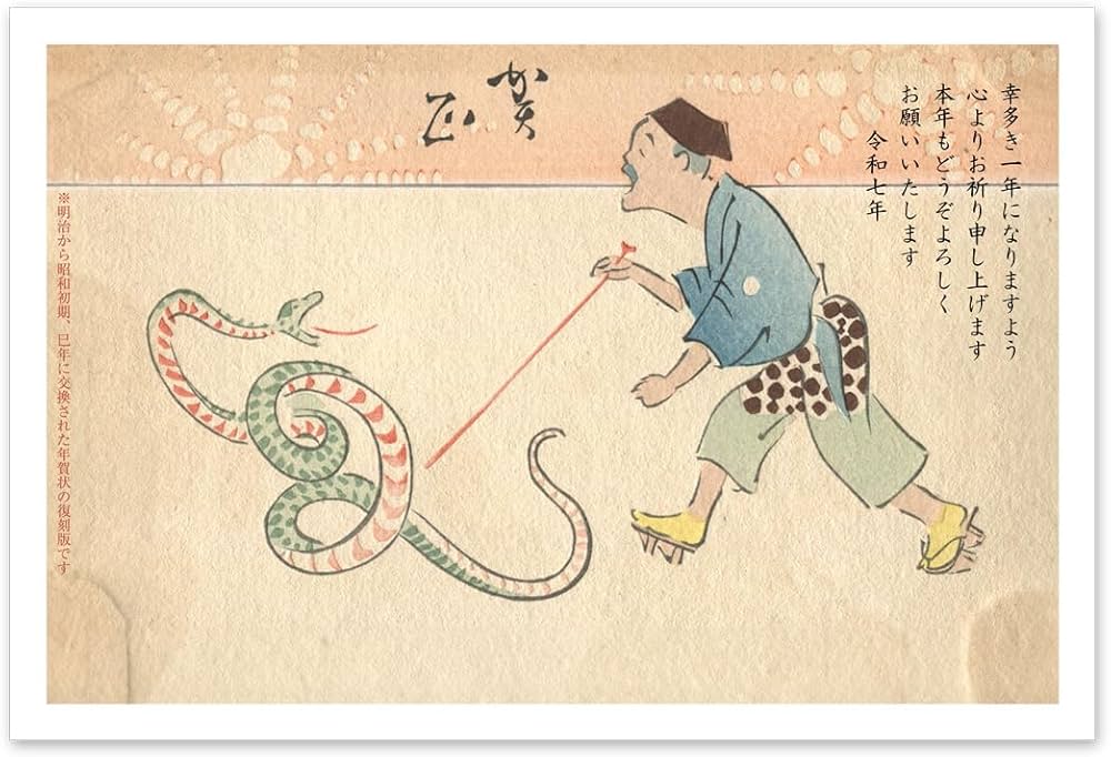 Amazon | 年賀状 2025 お年玉付き 葉書 3枚入 復刻版レトロ おたより