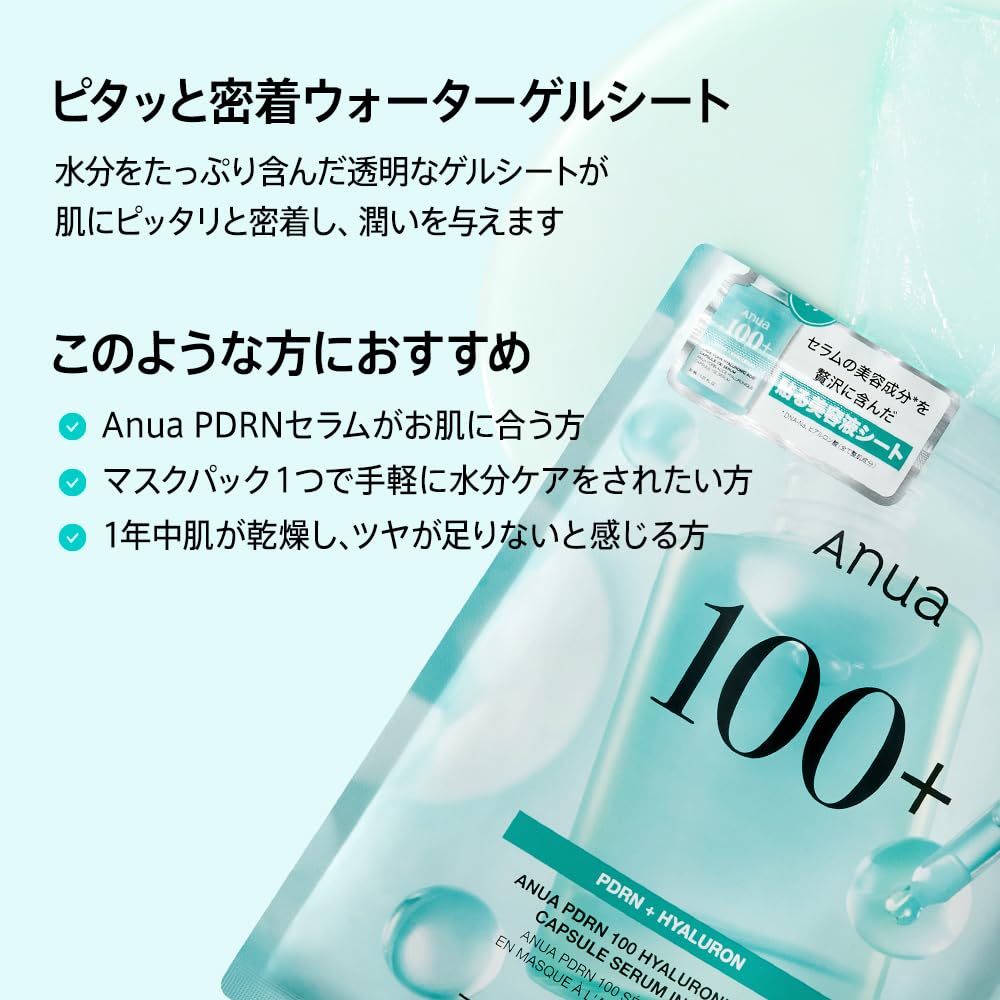 Amazon.co.jp: ANUA(アヌア)PDRNヒアルロン酸カプセル100セラムマスク