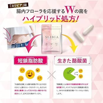Amazon | スリビア SLIBIA 短鎖脂肪酸 酪酸菌 ビフィスリム菌 オリゴ糖