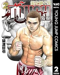 TOUGH 龍を継ぐ男 35 (ヤングジャンプコミックスDIGITAL) | 猿渡哲也