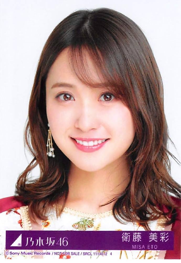 Amazon.co.jp: 【衛藤美彩】 公式生写真 乃木坂46 今が思い出になる