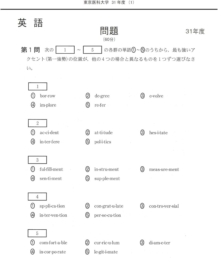 東京医科大学 (2023年度) (医学部入試問題と解答 9) | みすず学苑中央