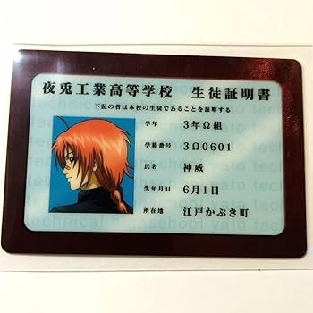 Amazon.co.jp: 銀魂 神威 カード 学生証 : ホビー