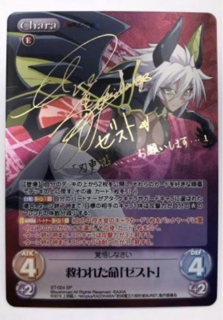Chaos chaosTCG 新妹魔王の契約者 救われた命 ゼスト SP サイン tcg