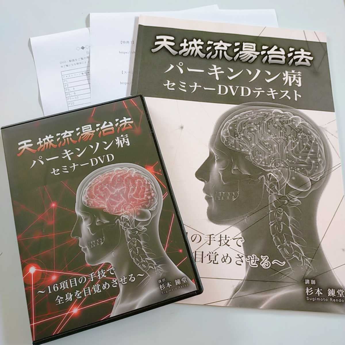 Amazon.co.jp: 9期間限定 美品杉本錬堂 天城流湯治法 パーキンソン病