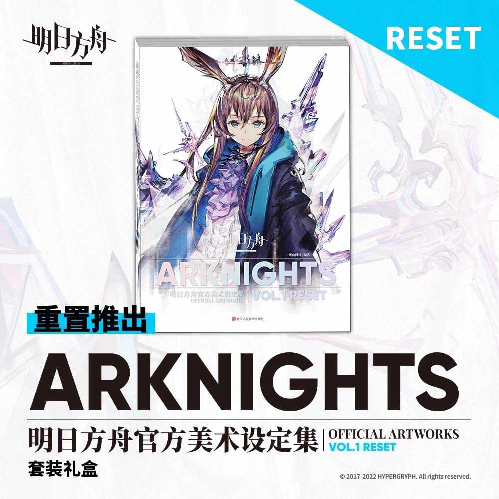 Amazon.co.jp: 「明日方舟公式美術設定集VOL.1」RESET版 Arknights