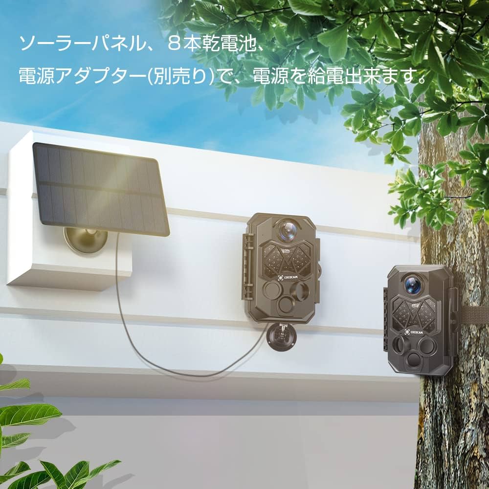 Amazon.co.jp: COCOCAM トレイルカメラ 防犯 ソーラー 4K WiFi 3200万