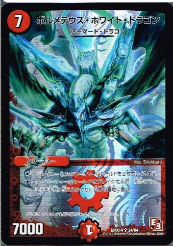 初期デュエルマスターズ デュエルマスターズ ボルメテウスホワイト