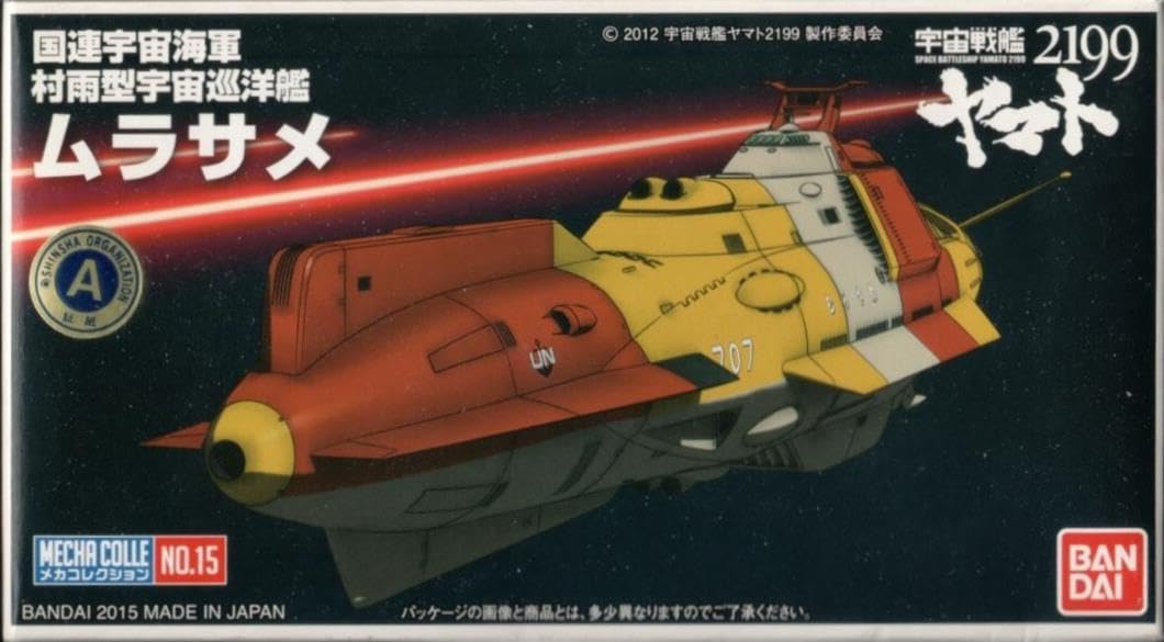 Amazon.co.jp: 宇宙戦艦ヤマト2199 メカコレ 宇宙戦艦ヤマト キリシマ