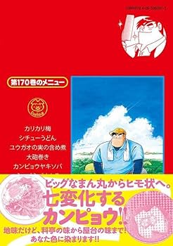 クッキングパパ(170) (モーニングKC) | うえやま とち |本 | 通販 | Amazon