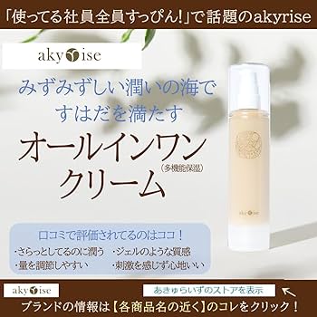 Amazon | 【公式】akyrise（あきゅらいず）秀くりーむ（大）110g