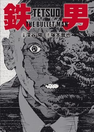 鉄男 THE BULLET MAN」完全オリジナル・サウンドトラック盤/石川忠