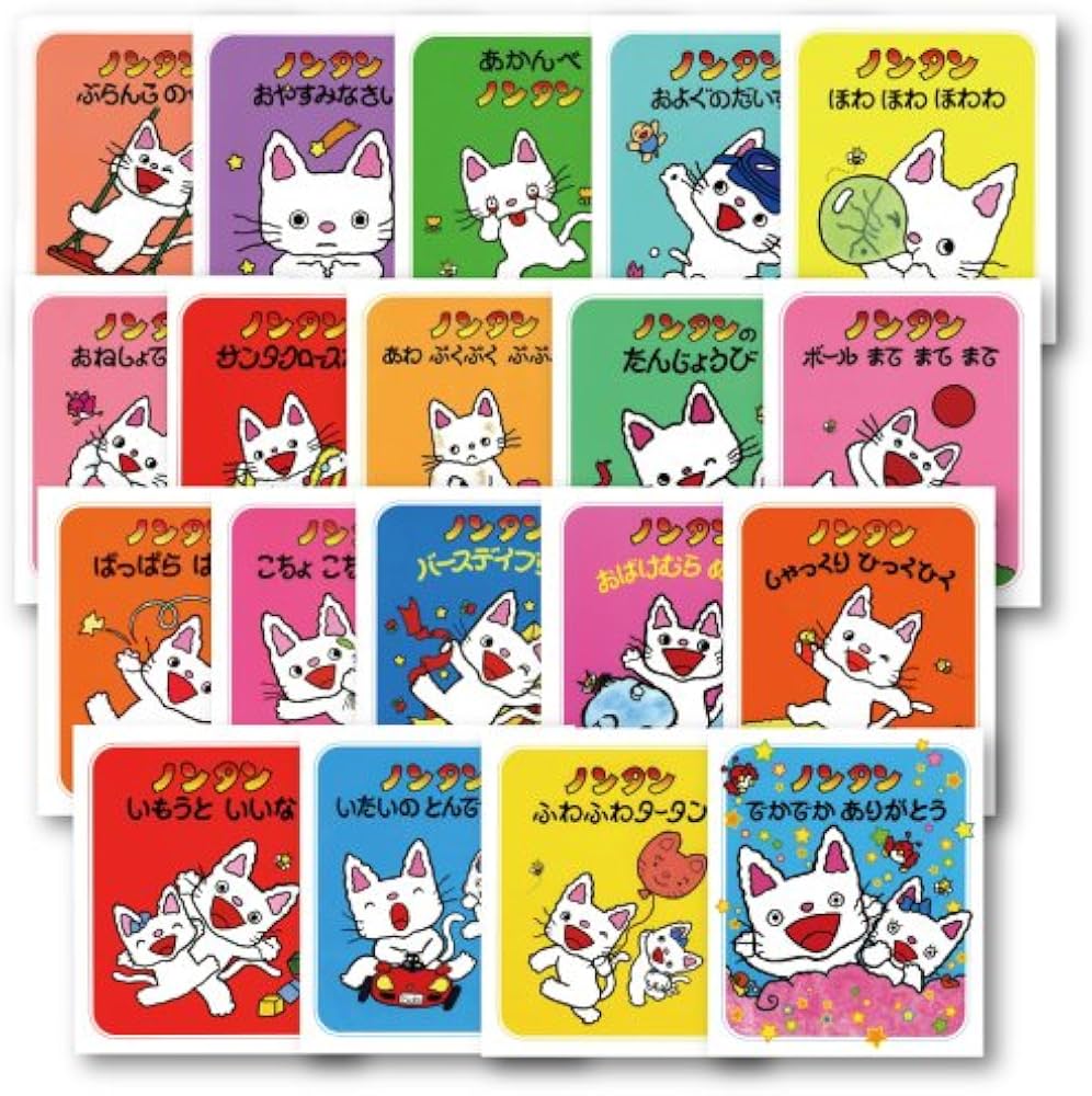 Amazon.co.jp: ノンタンあそぼうよ(19点19冊セット) : 本