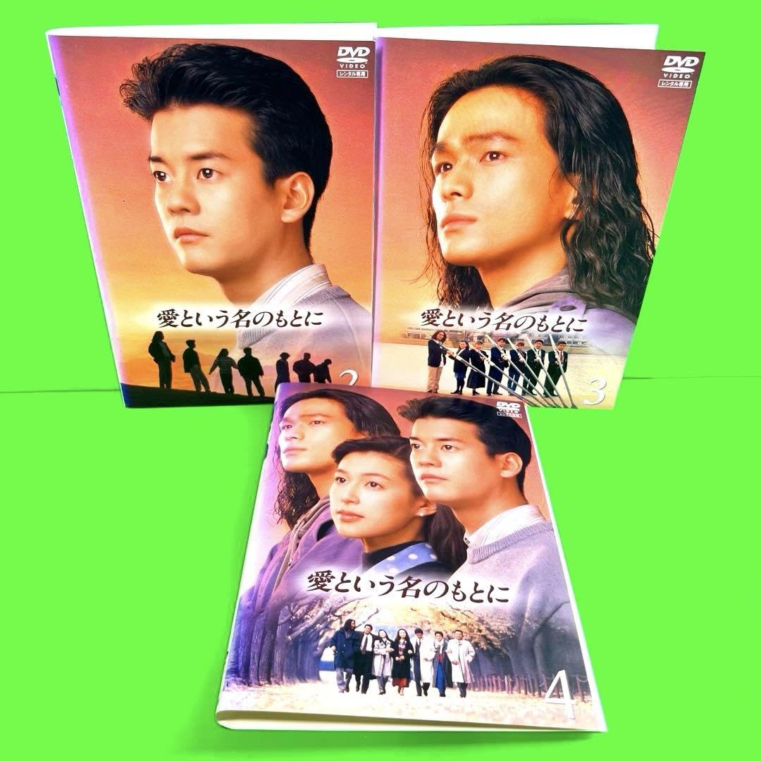 Amazon.co.jp: 愛という名のもとに DVD 全4巻 全巻セット 鈴木保奈美