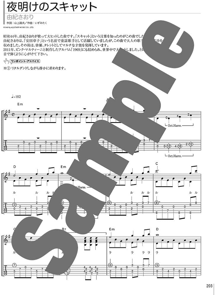 TAB譜付スコア ソロ・ギターで奏でる/昭和&平成の演歌・歌謡曲 | 鈴木