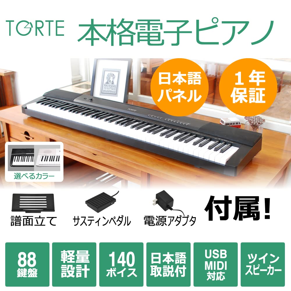 Amazon | TORTE トルテ 電子ピアノ 88鍵盤 フルスケール 日本語表記