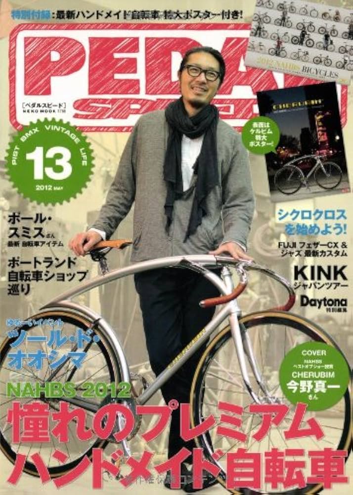 Amazon.co.jp: PEDAL SPEED(ペダルスピード)Vol.13 (NEKO MOOK 1750) : 本