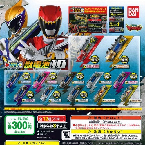 Amazon.co.jp: 獣電戦隊キョウリュウジャー 獣電池10 全12種フルコンプ