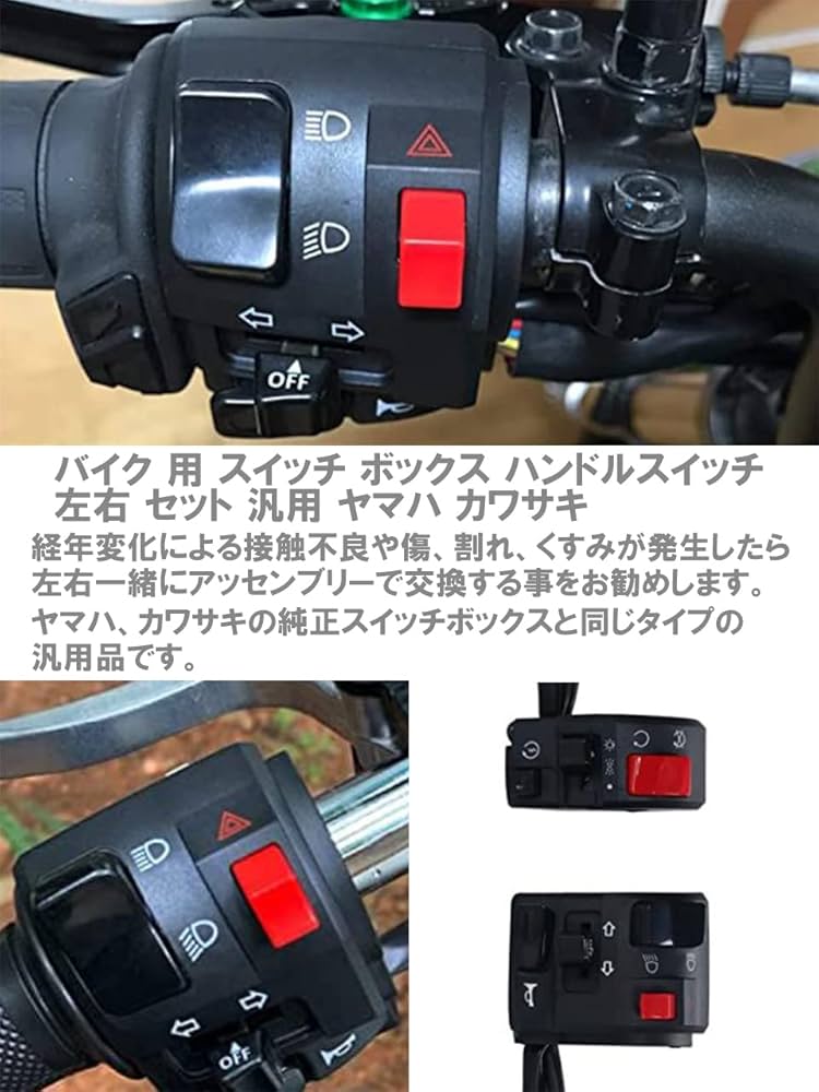 Amazon.co.jp: バイク 用 スイッチ ボックス ハンドルスイッチ 左右
