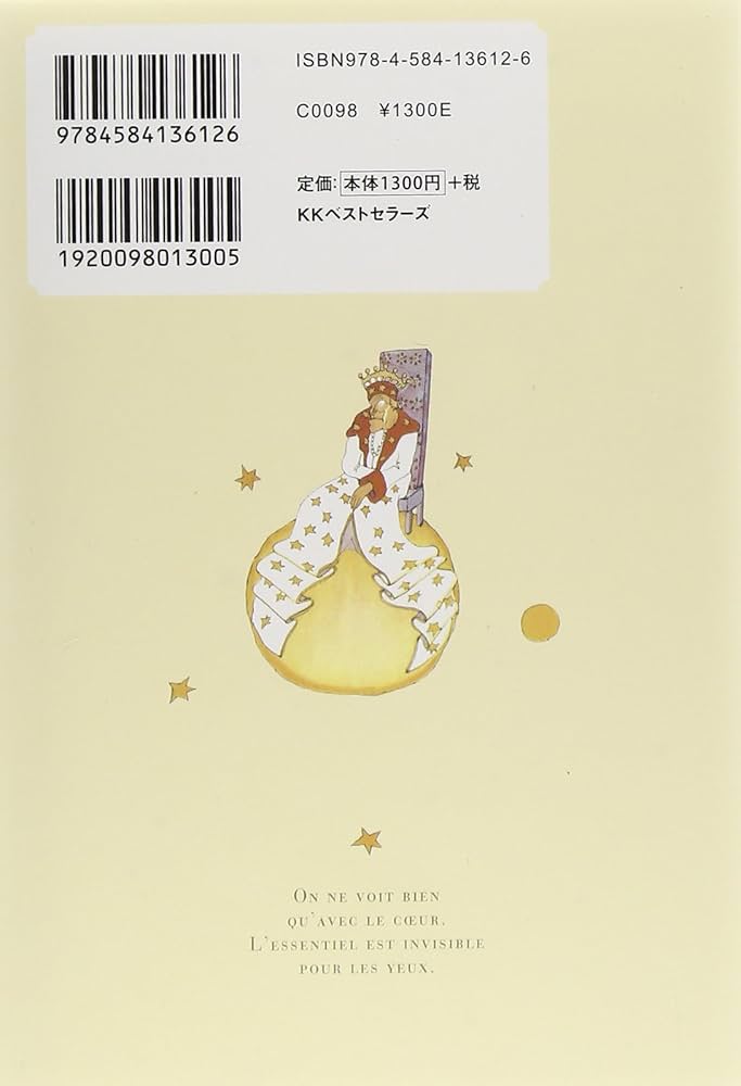 星の王子さま』 隠された物語 | 鳥取 絹子 |本 | 通販 | Amazon