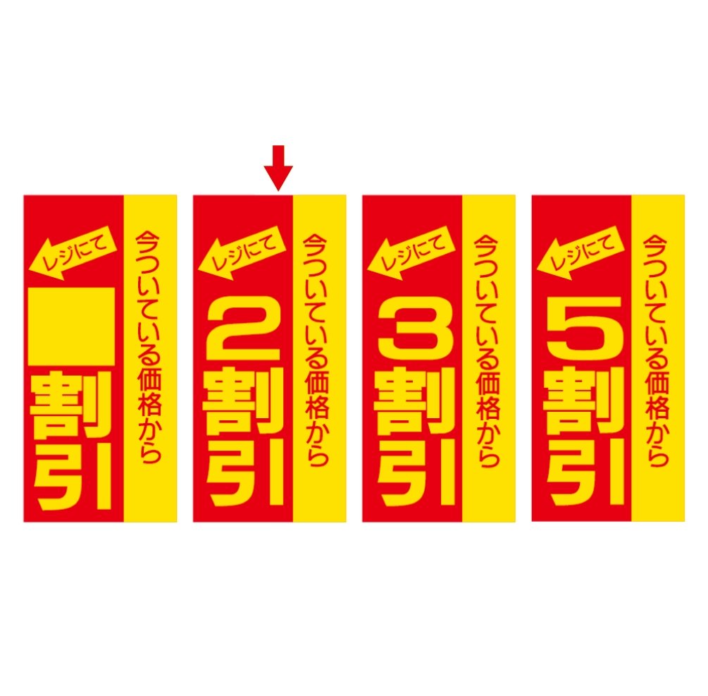 Amazon.co.jp: タカ印 割引ポスター 2割引 12-2168 黄 ミニ : 文房具