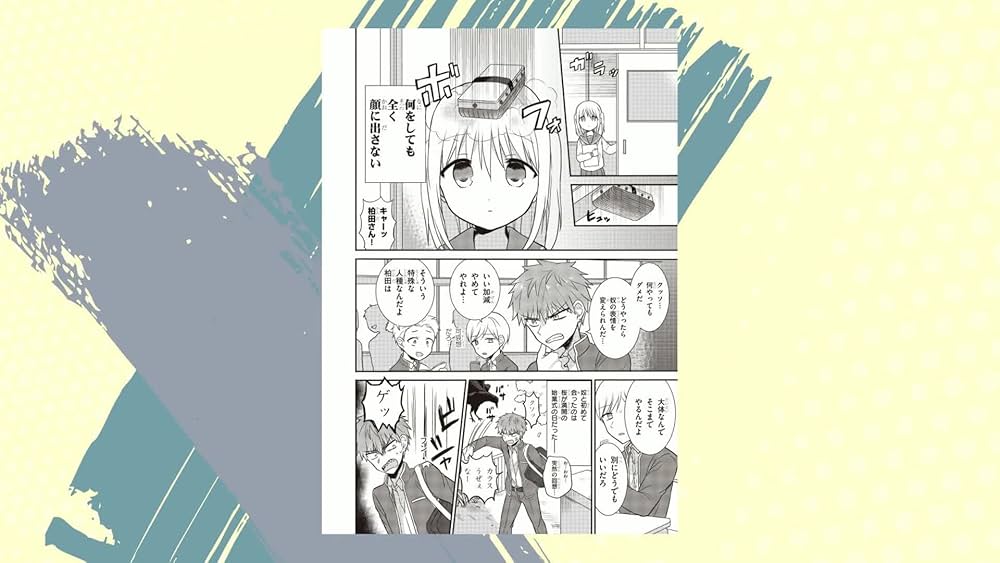 Amazon.co.jp: 顔に出ない柏田さんと顔に出る太田君 1 (ドラゴン