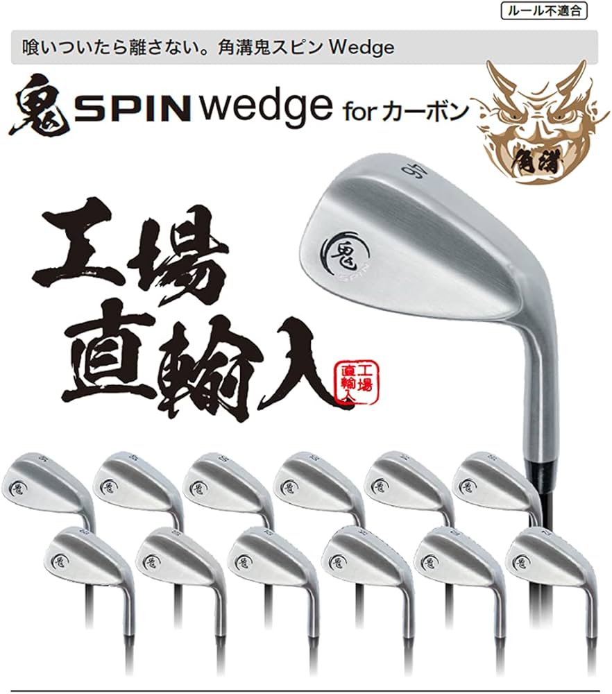 Amazon | 鬼スピン ウェッジ ゴルフクラブ 角溝 スピン Wedge