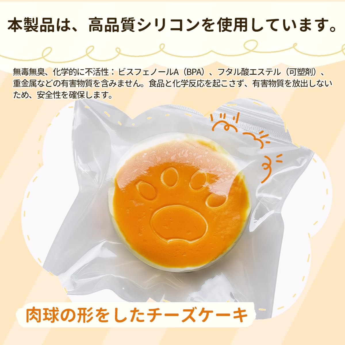 Amazon | OKUYOSHI めろジョイ スクイーズ メロジョイ mellojoy バター