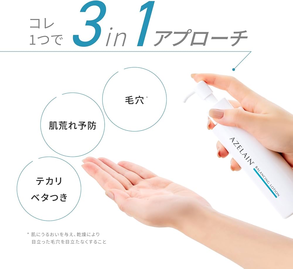 Amazon | アゼライン AZELAIN AZバランシングローション 150ml