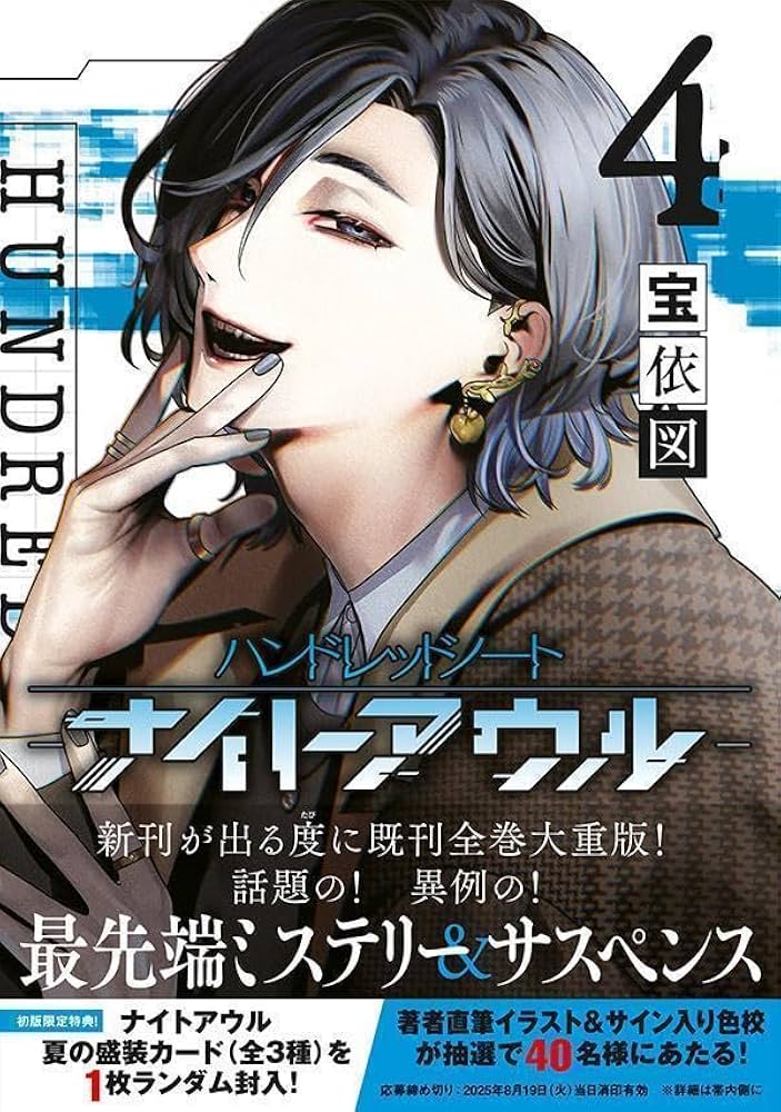 Amazon.co.jp: ハンドレッドノート-ナイトアウル-(4) (ヤンマガKC