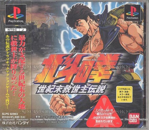 Amazon | 北斗の拳 世紀末救世主伝説 | ゲームソフト