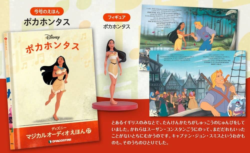 Amazon.co.jp: ディズニーマジカルオーディオえほん 27号