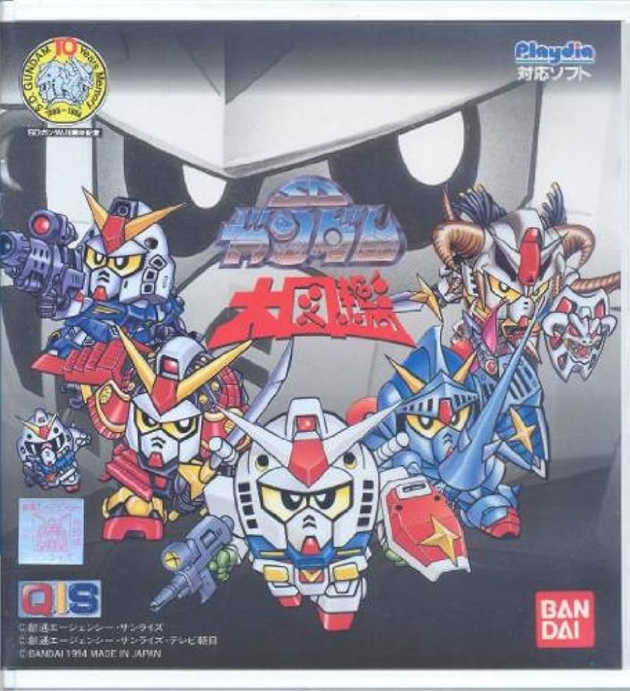 Amazon.co.jp: SDガンダム 大図鑑 : ホビー