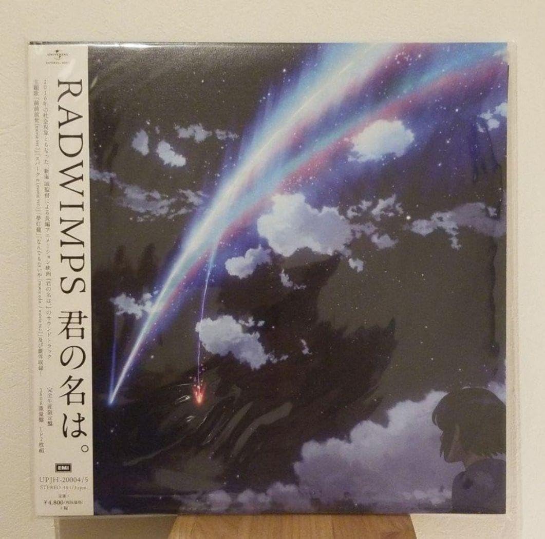 RADWIMPS / 君の名は。 アナログ盤