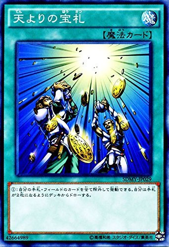 Amazon.co.jp: 天よりの宝札 ノーマル 遊戯王 武藤遊戯 sdmy-jp029