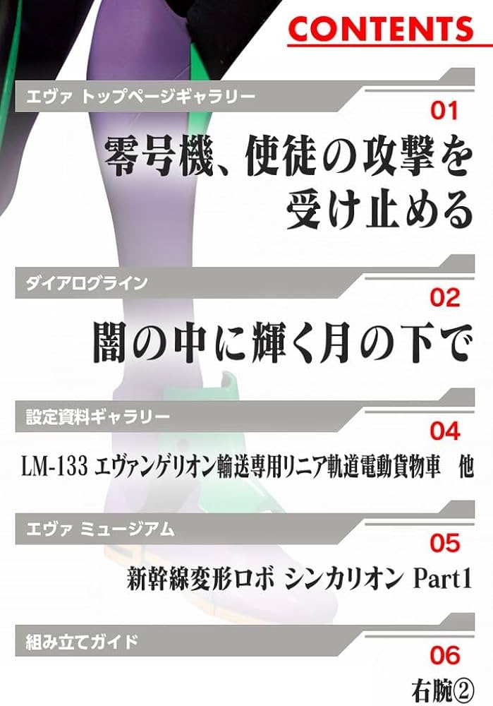 エヴァンゲリオン初号機をつくる 19号 [分冊百科] (パーツ付