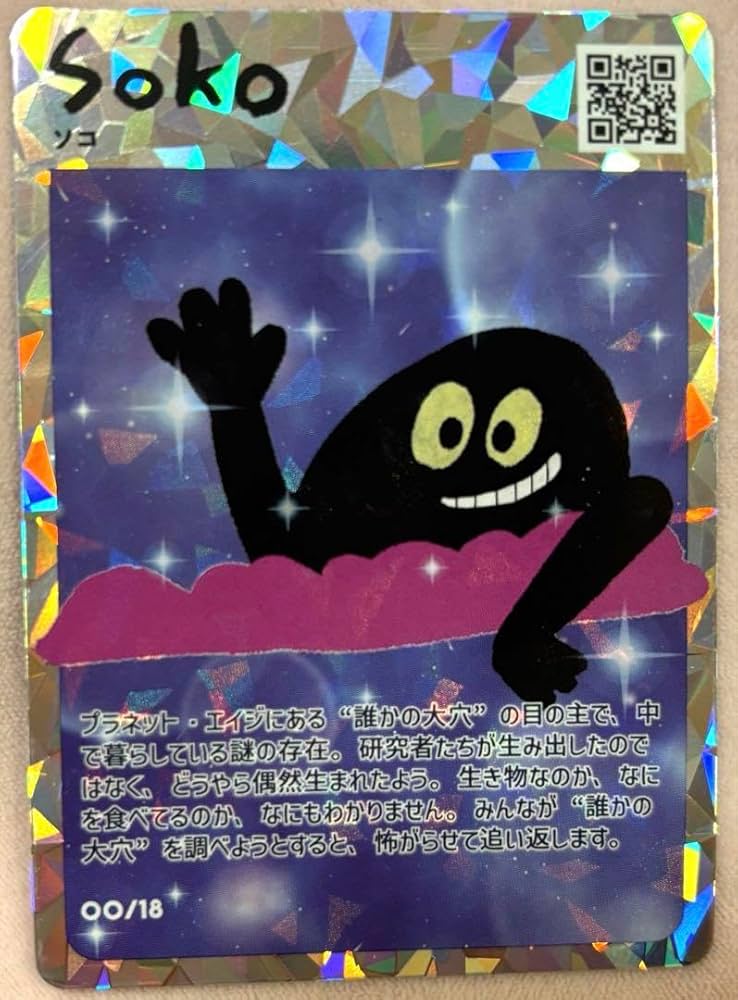 Amazon.co.jp: キンプリRe:ERA ポップアップ トレカ SoKo&プラネット