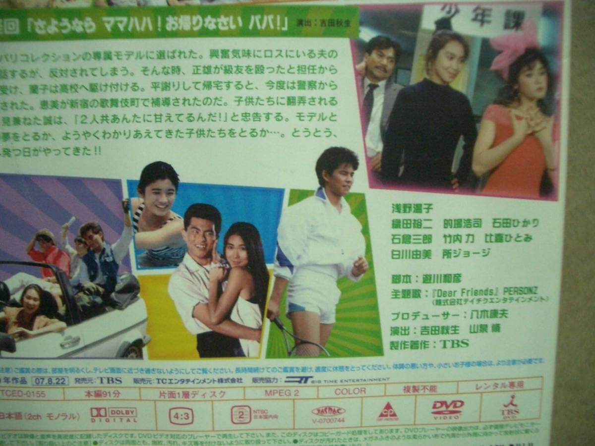 Amazon.co.jp: 「ママハハブギ 全6巻」浅野温子・織田裕二 ！（離島