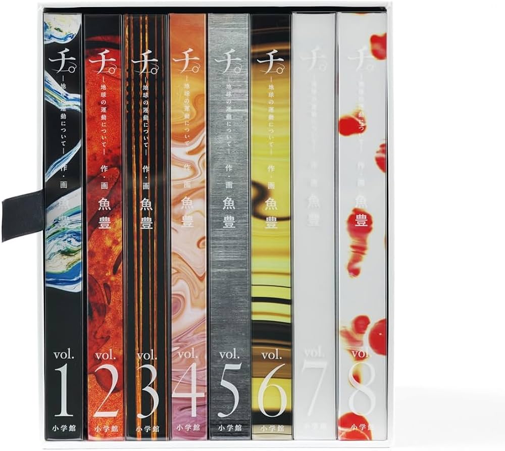 チ。 地球の運動について 豪華版 (書籍扱いコミックス単行本) | 魚豊