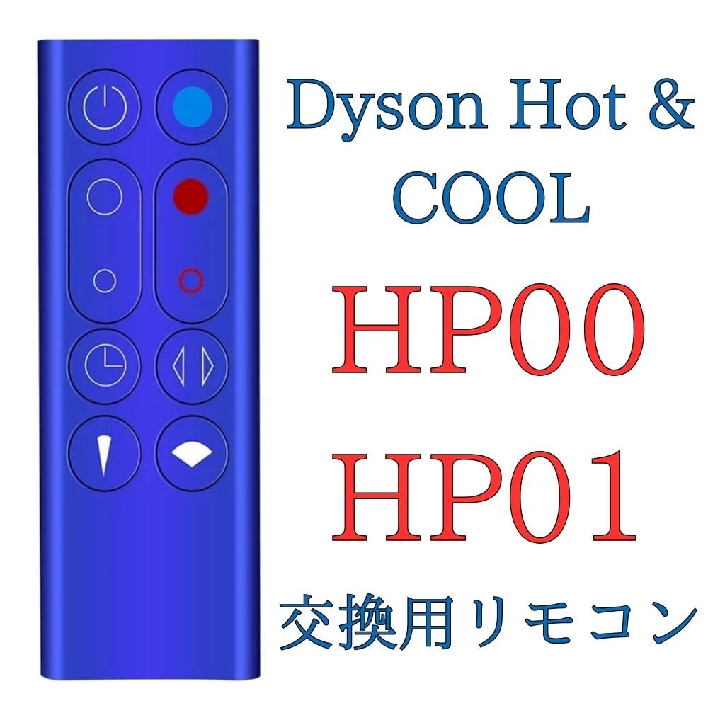 Amazon.co.jp: ダイソン HP00 HP01 スペアリモコン 青 Dyson Pure Hot+