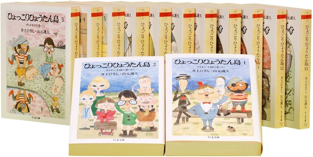 Amazon.co.jp: ひょっこりひょうたん島 全13巻 ちくま文庫 い-20