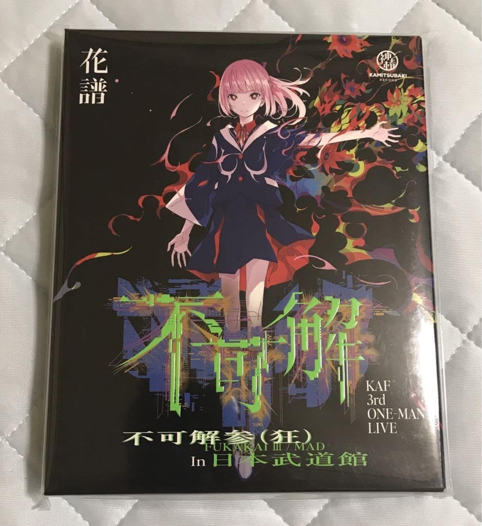 Amazon.co.jp: 花譜3rd ONE-MAN LIVE「不可解参(狂)」Blu-ray