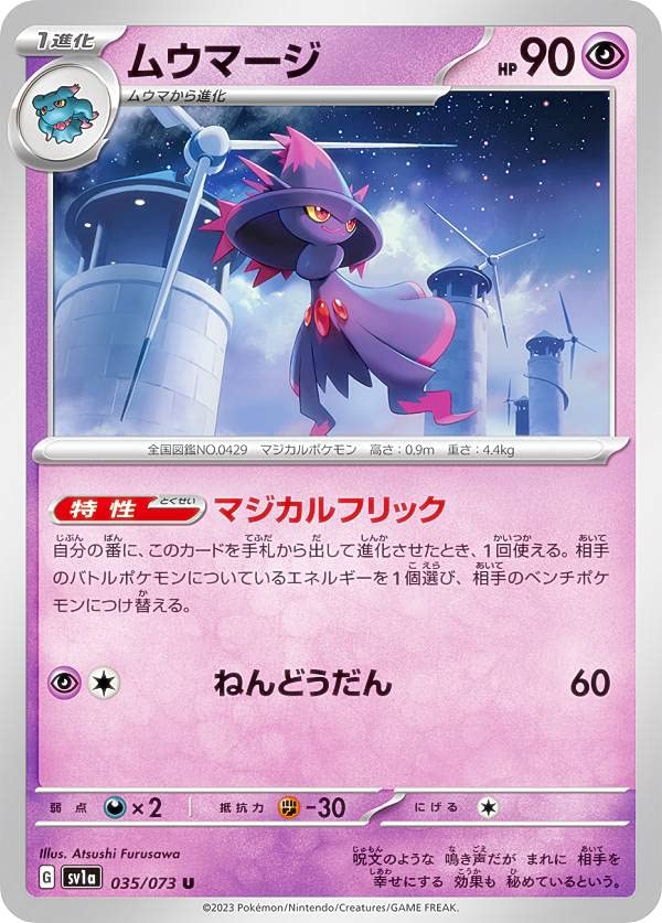 Amazon.co.jp: ポケモンカードゲーム SV1a 035/073 ムウマージ 超 (U
