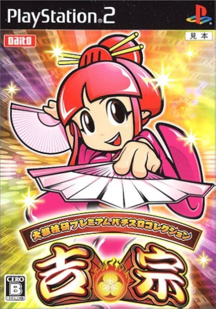 Amazon | 大都技研プレミアムパチスロコレクション 吉宗 | ゲーム