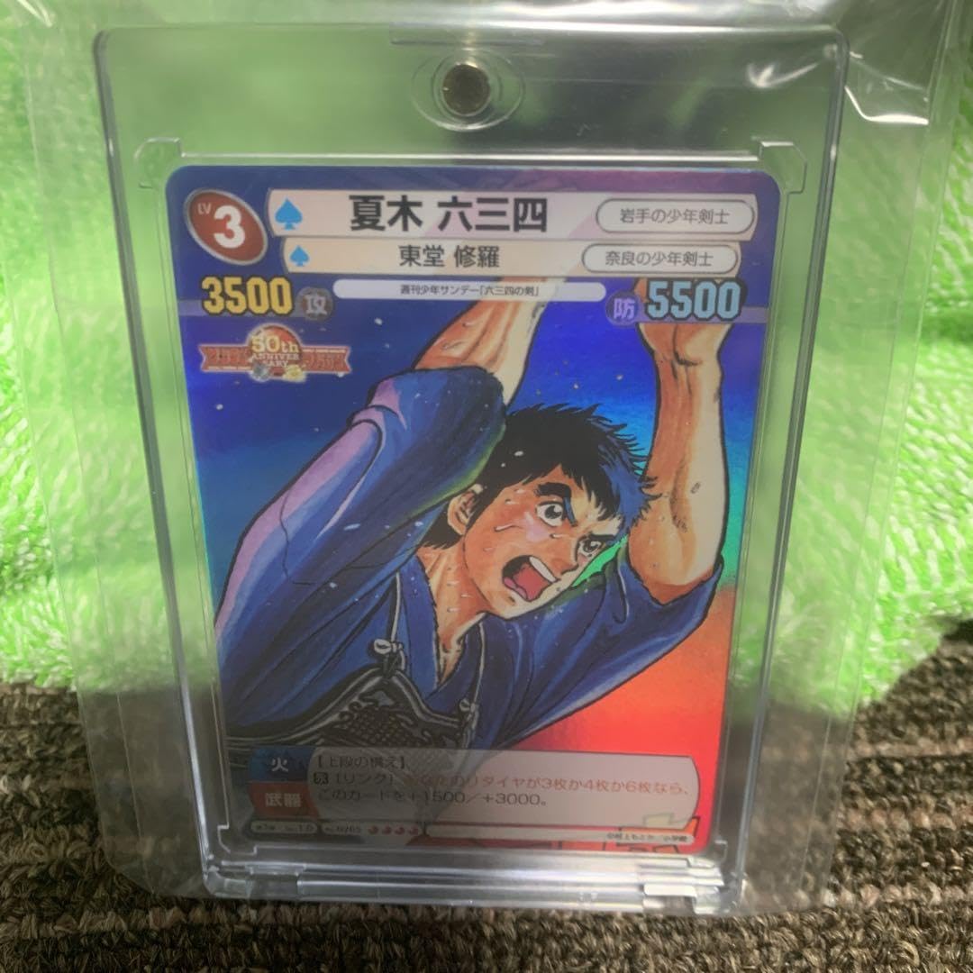 サンデーVSマガジン夏木六三四六三四の剣