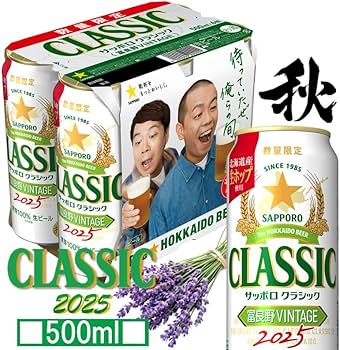 エビス プレミアム & 富良野ビンテージクラシック 各350ml缶 サッポロ